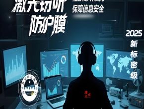 我公司摩太吉防激光竊聽膜成功護(hù)航外交部駐外使館安全